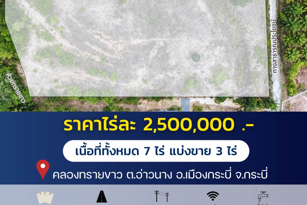 ขายที่ดินโพสต์เฟสบุ๊ค