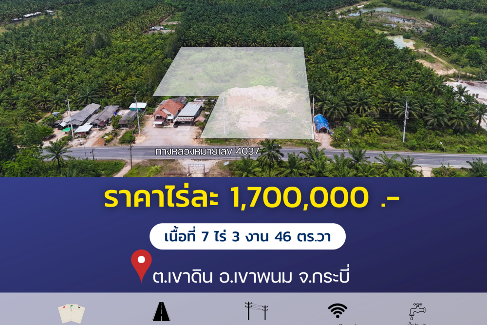 ขายที่ดินโพสต์เฟสบุ๊ค